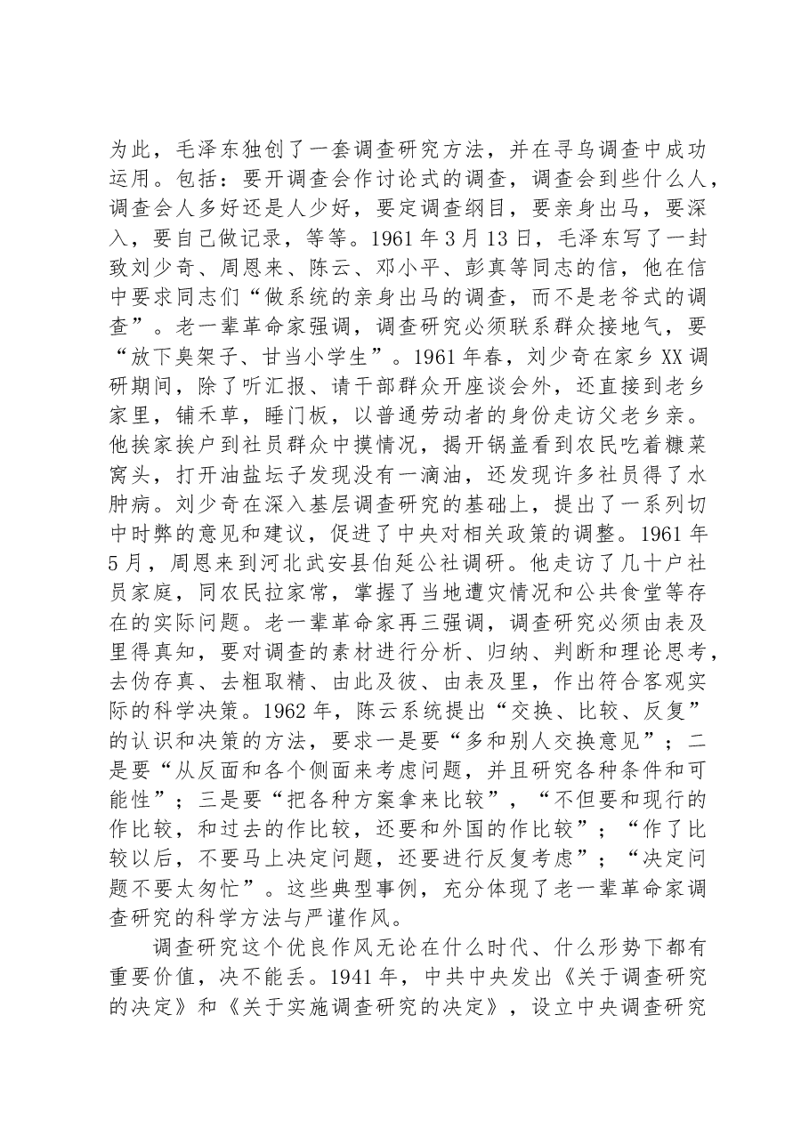 在党史办理论学习中心组调查研究专题研讨交流会上的发言材料.docx,第4页预览