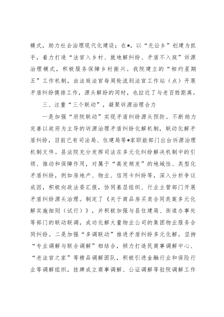 县法院系统推进诉源治理经验做法.docx,第3页预览