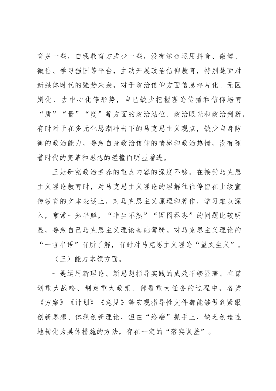 2023年主题教育专题民主生活会领导班子成员对照检查材料.docx,第3页预览