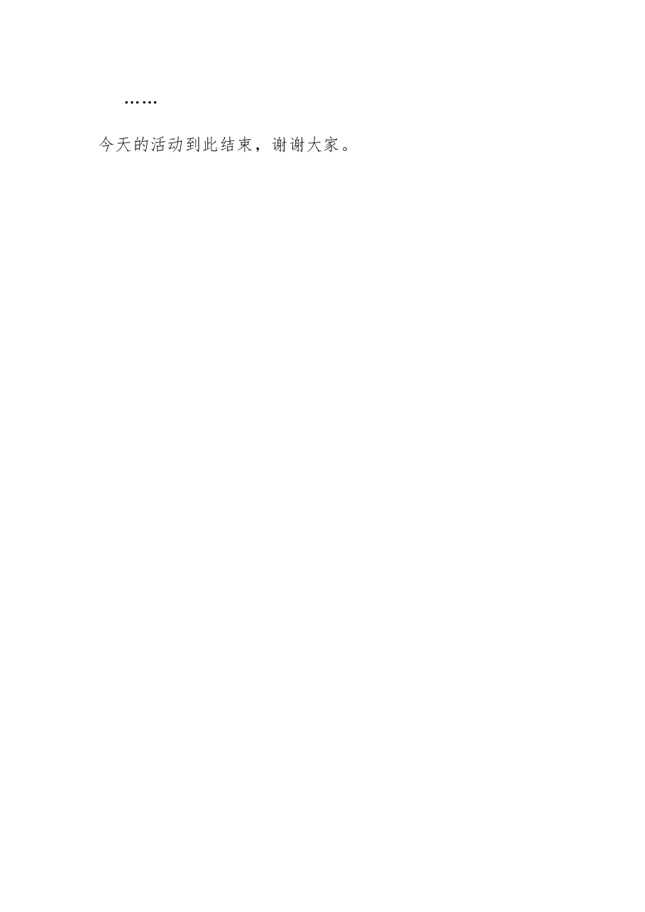 在街道机关干部荣退仪式上的主持词.docx,第4页预览