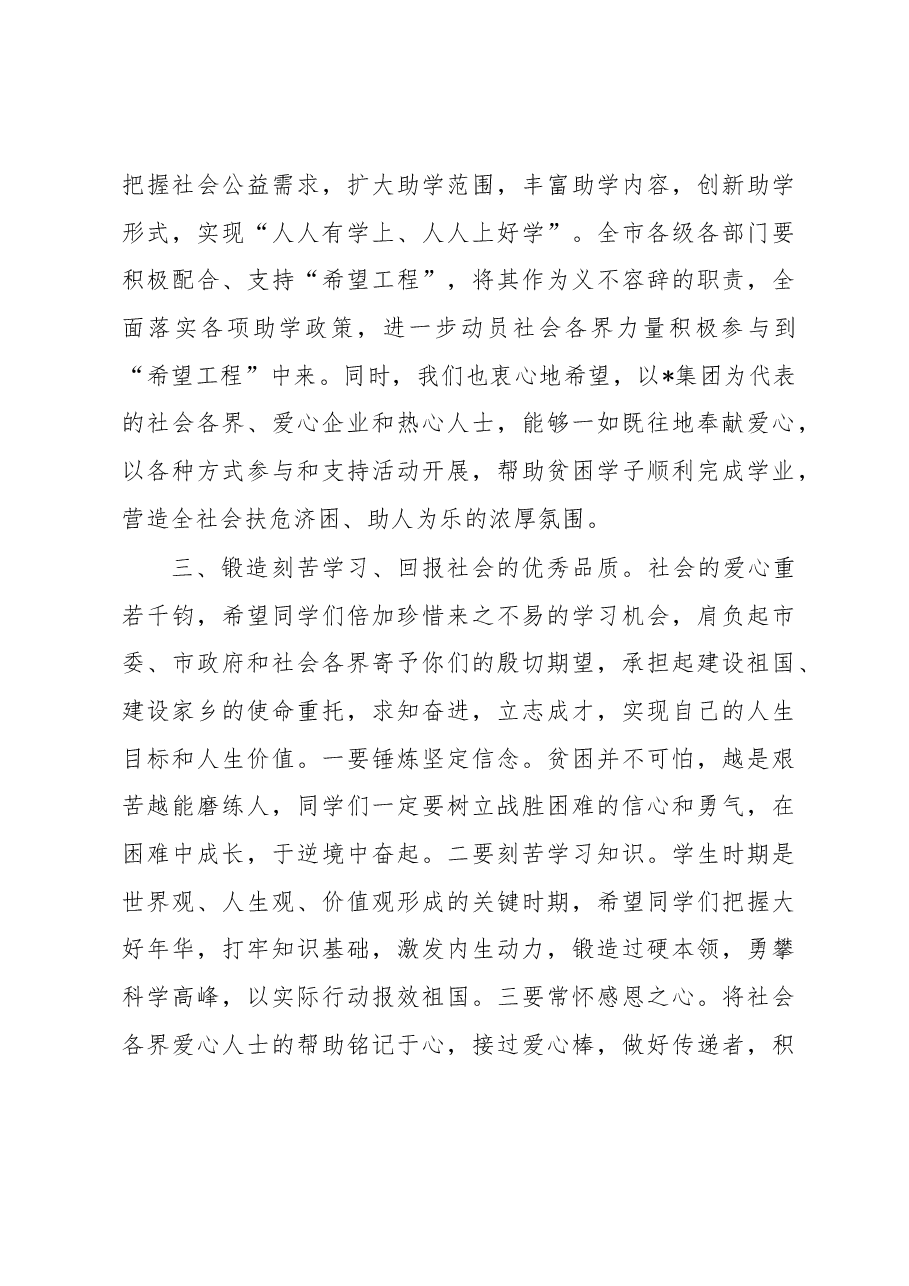 市领导在“希望工程•圆梦大学”助学金发放仪式上的讲话.docx,第3页预览