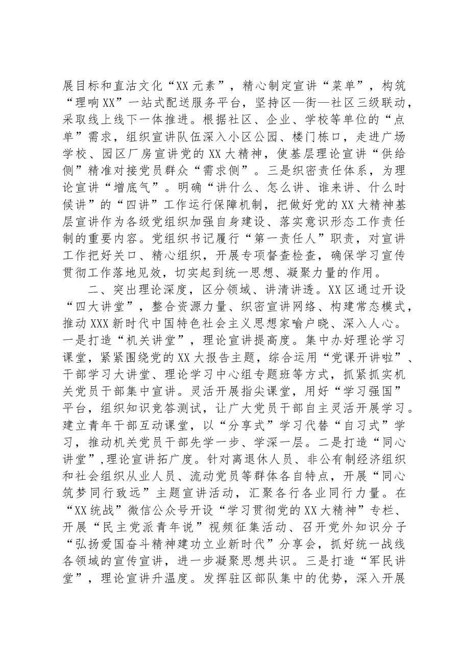区委宣传部在全市基层宣传工作推进会上的汇报发言材料.docx,第2页预览