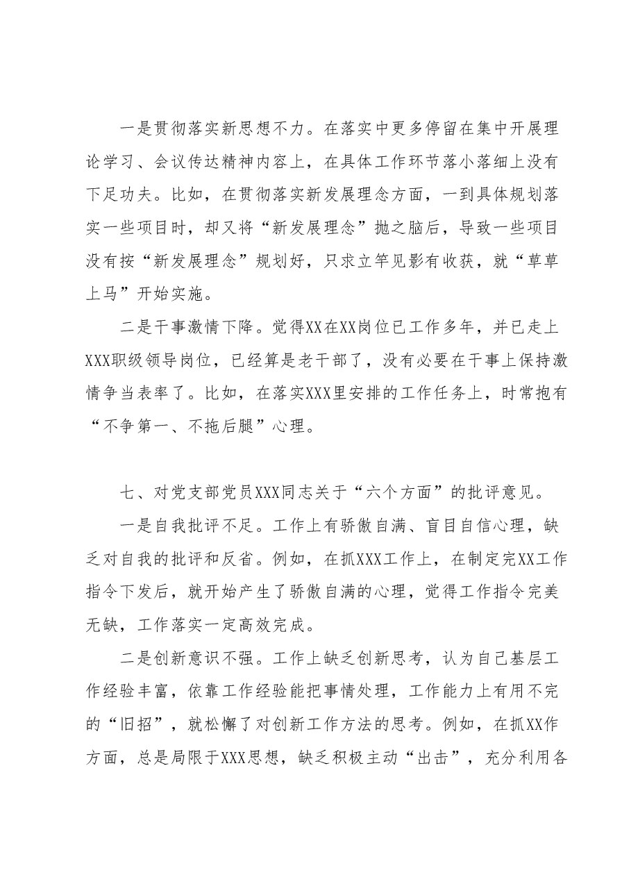 XX党支部主题教育专题组织生活会上的批评意见（+具体事例）.docx，第4页预览