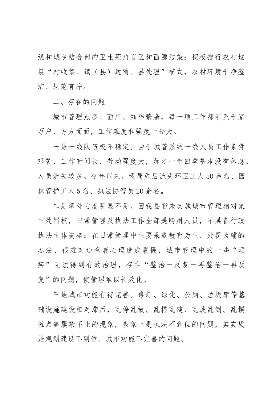 城管局在创建全国文明城市工作会议上的交流发言.docx,第4页预览