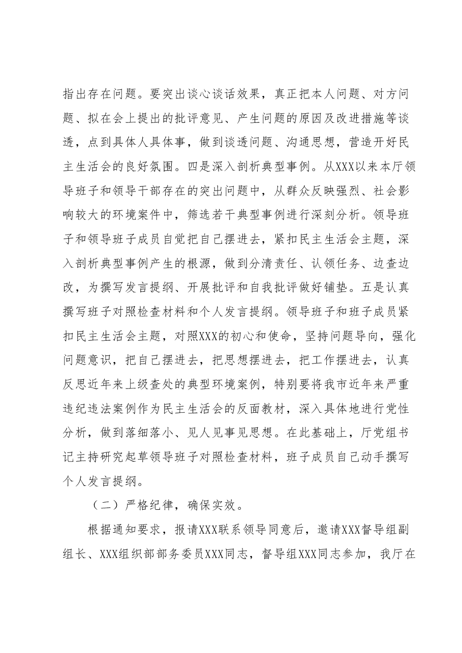 关于XXX民主生活会情况的报告.docx,第2页预览