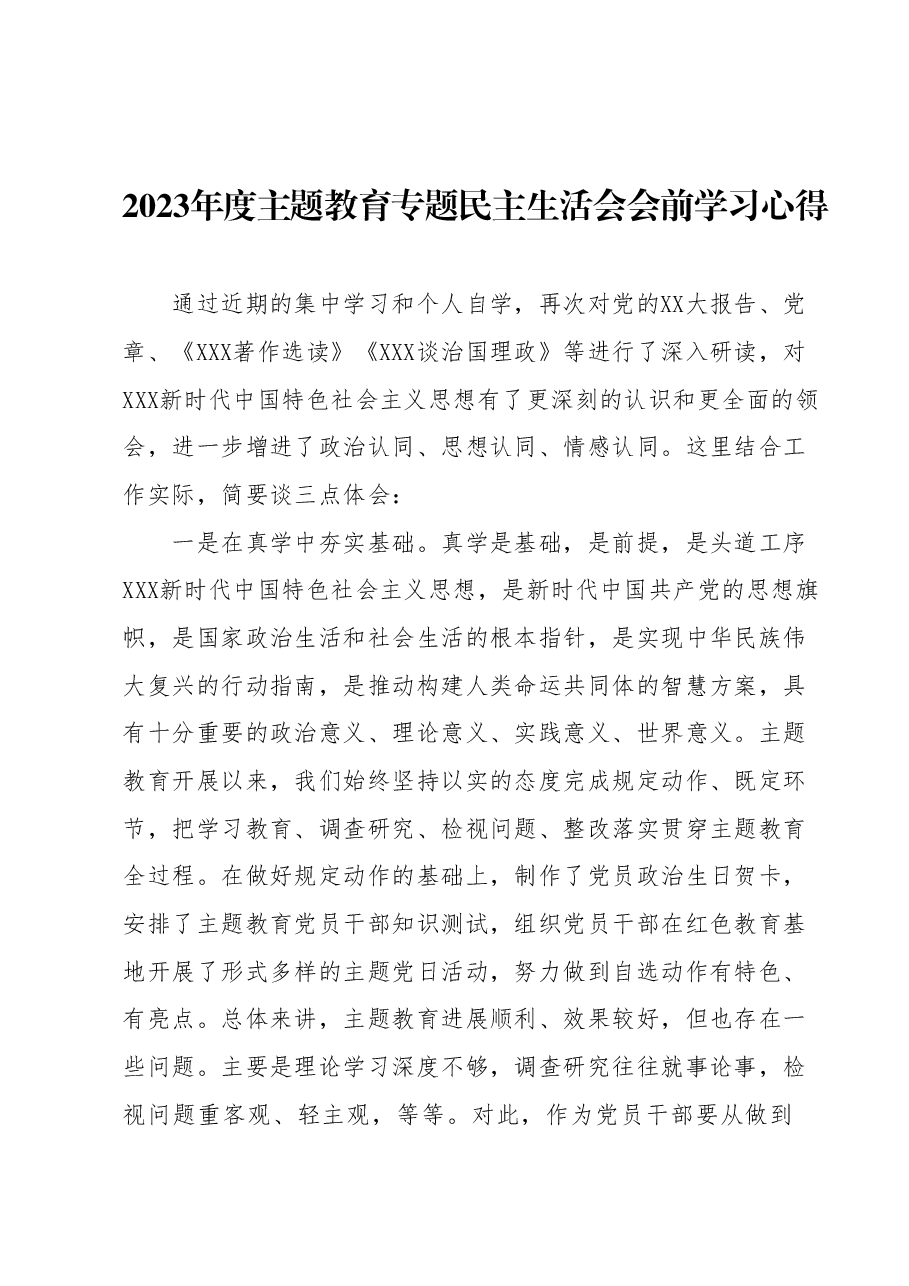 2023年度主题教育专题民主生活会会前学习心得.docx,第1页预览