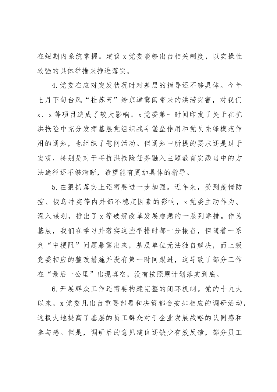 (19条)主题教育民主生活会建议意见集锦.docx,第2页预览