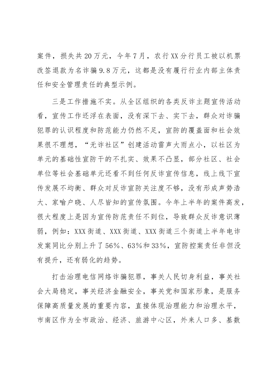 在全区打击治理电信网络新型违法犯罪部署会上的讲话.docx,第4页预览