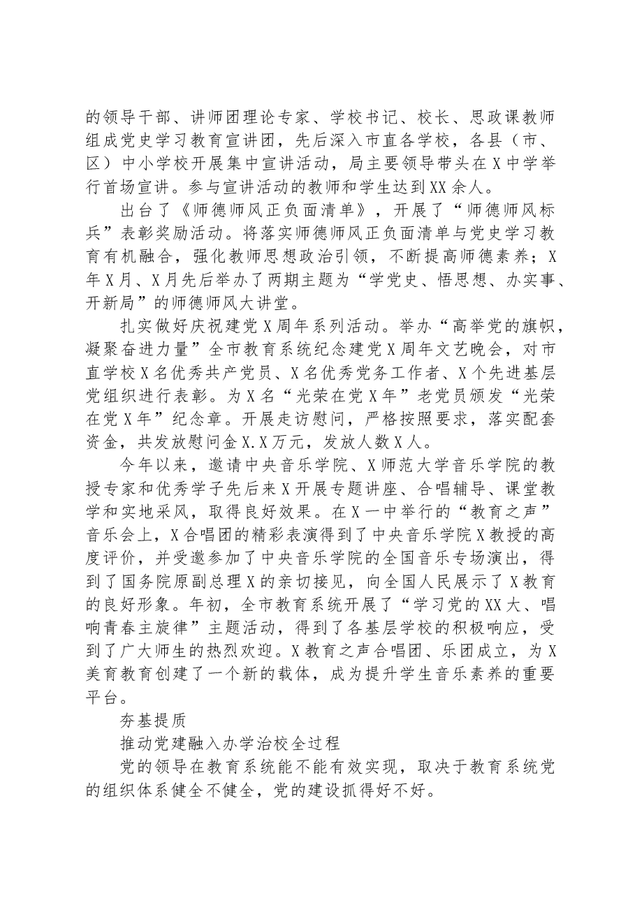 市级教育系统三年党建工作总结.docx,第4页预览