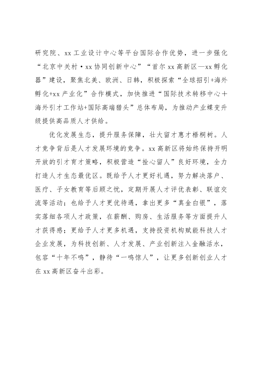 (15篇)人才工作政务信息、工作简报、经验交流材料汇编.docx,第4页预览
