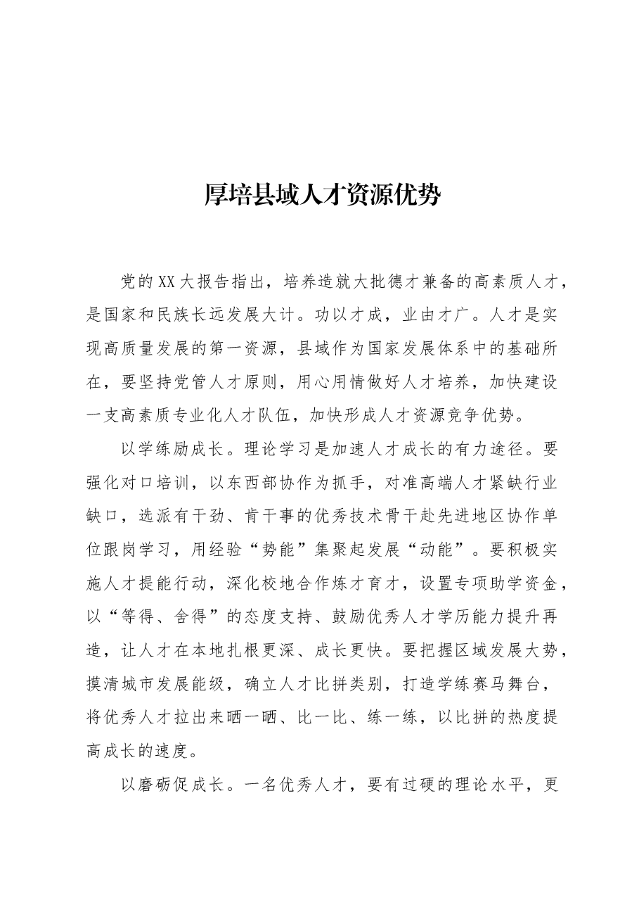 (24篇)组织部部长在人才工作座谈会上的交流发言材料汇编.docx,第3页预览