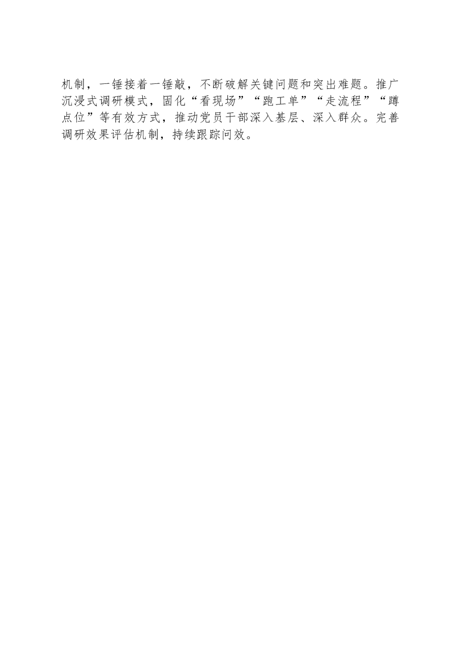 (8篇)2023年主题教育调研成果交流会上的发言摘要汇编.docx,第3页预览