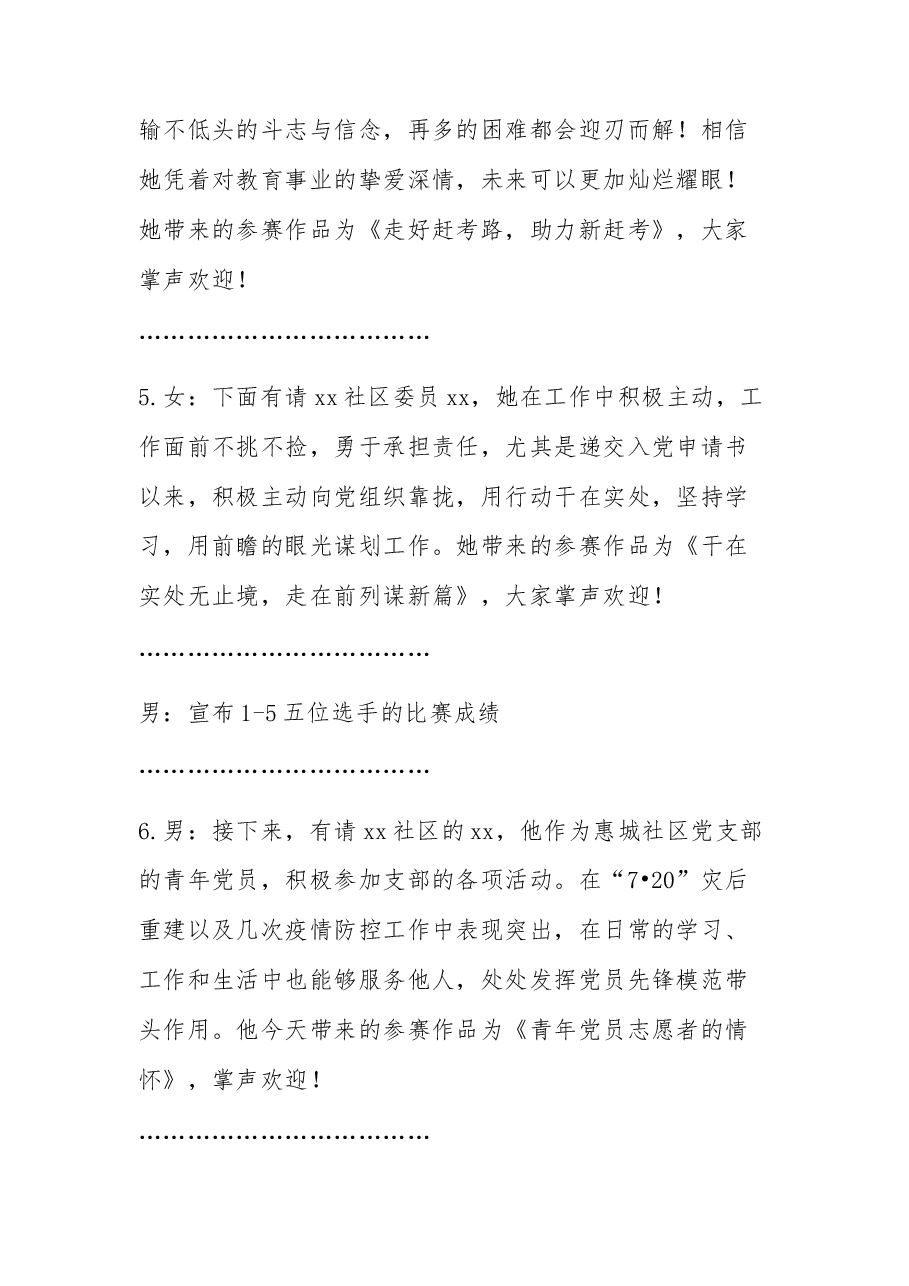 三亮三比三创演讲比赛主持词.docx,第3页预览