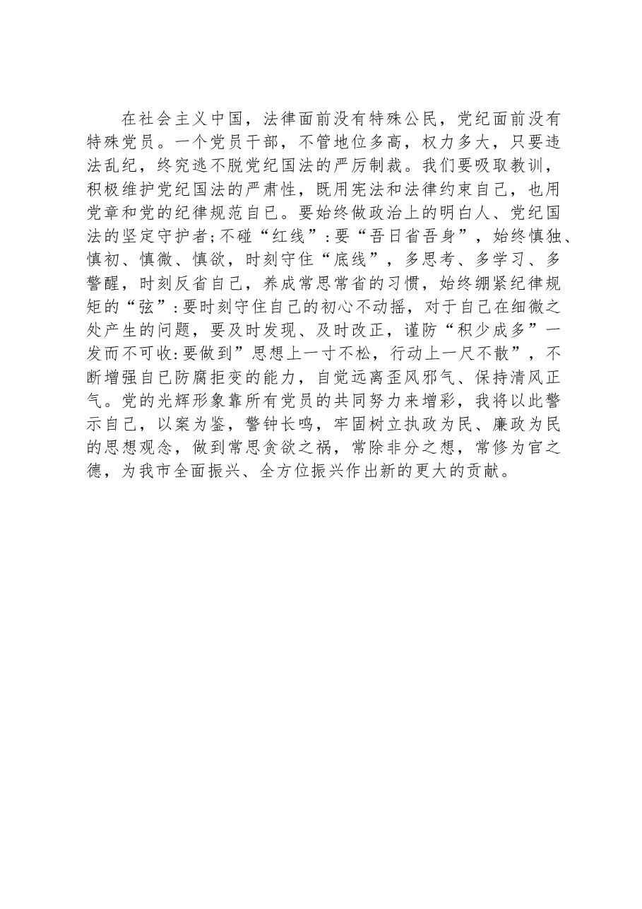在机关廉政教育专题会议上的发言提纲.docx,第3页预览