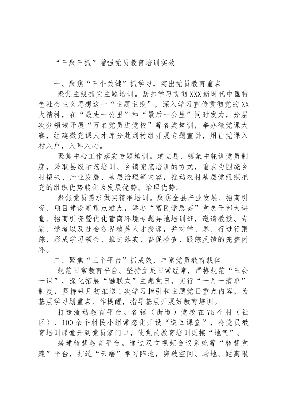 (6篇)2023年党员教育工作联席会经验交流材料摘登汇编.docx,第4页预览
