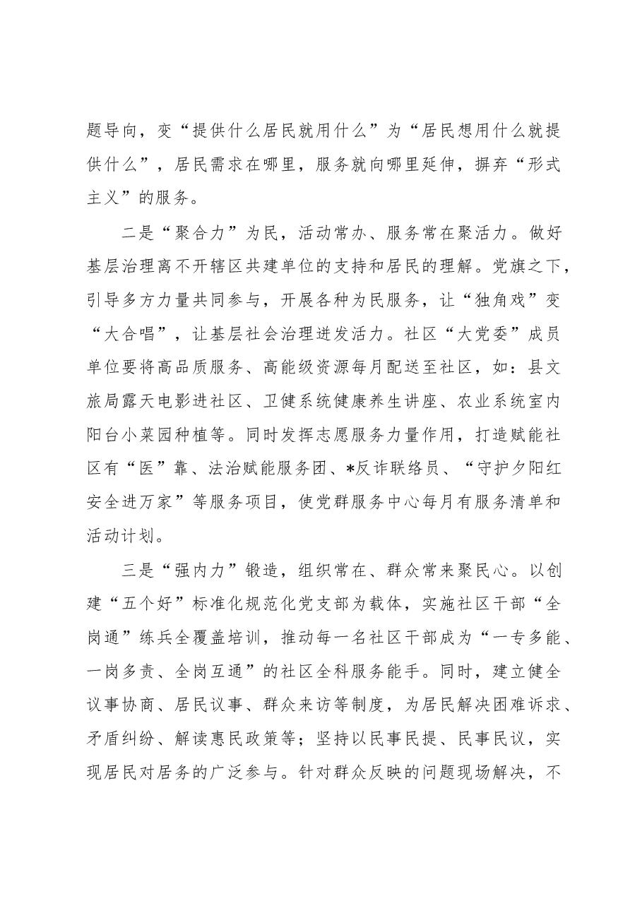 选派干部跟班学习心得体会.docx,第3页预览