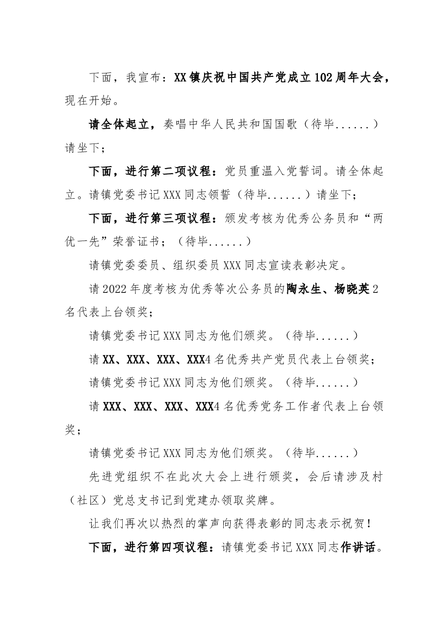 XX庆祝中国共产党成立102周年大会主持词(2023年度).docx,第2页预览