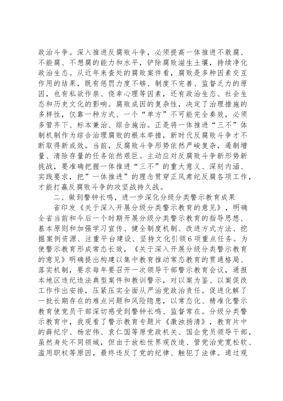 以案促改专题分析会表态发言.docx,第2页预览