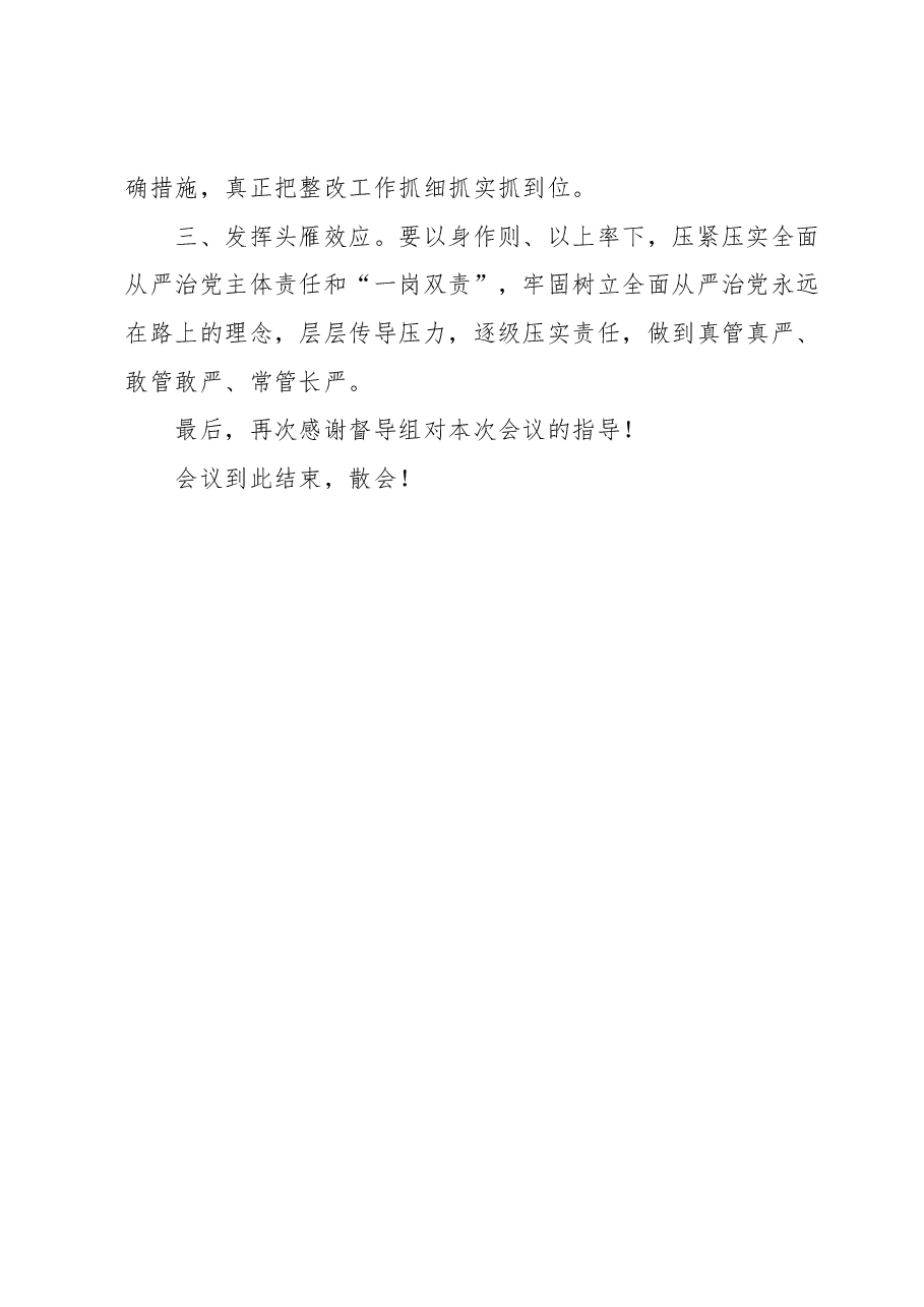 X县机管局2023年主题教育专题民主生活会主持词.docx,第4页预览