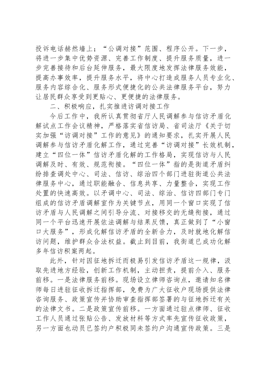 在2023年基层司法行政工作素质能力提升培训班的发言.docx,第2页预览