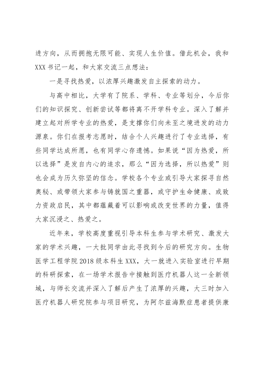 在2023级本科生开学典礼上的讲话.docx,第2页预览