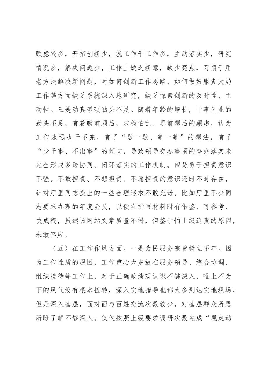 2023年主题教育个人对照(六个对照+案例剖析)检查材料.docx,第4页预览