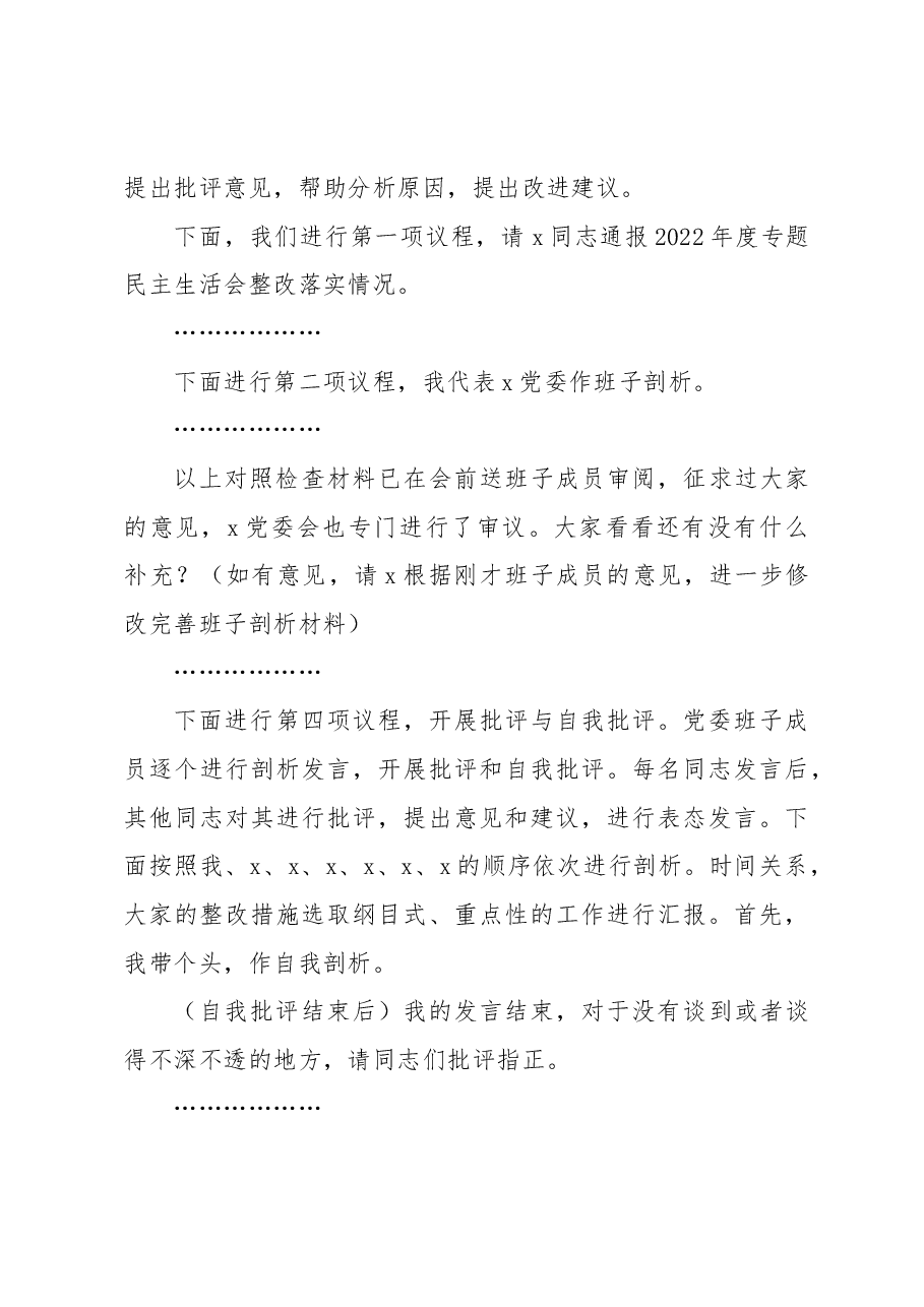 主题教育民主生活会主持词.docx，第3页预览