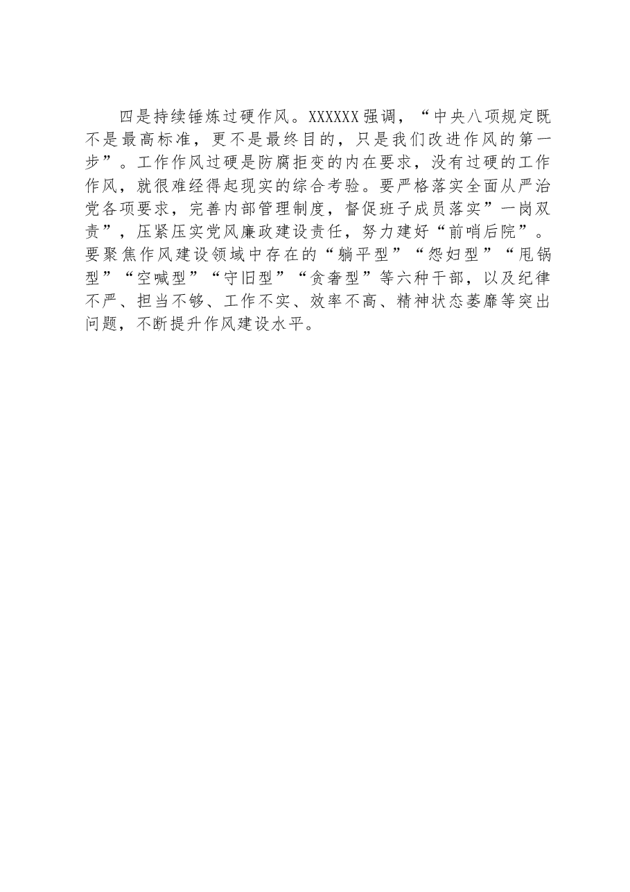 在警示教育集体谈话会议上的发言提纲.docx,第3页预览