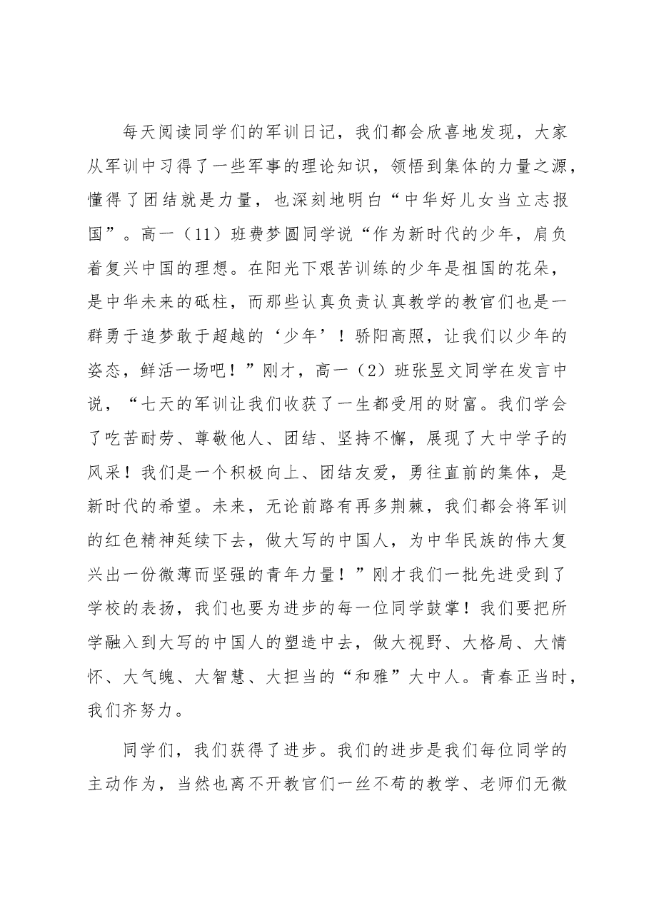 副校长在高级中学2023年军训结营仪式上的讲话.docx，第4页预览