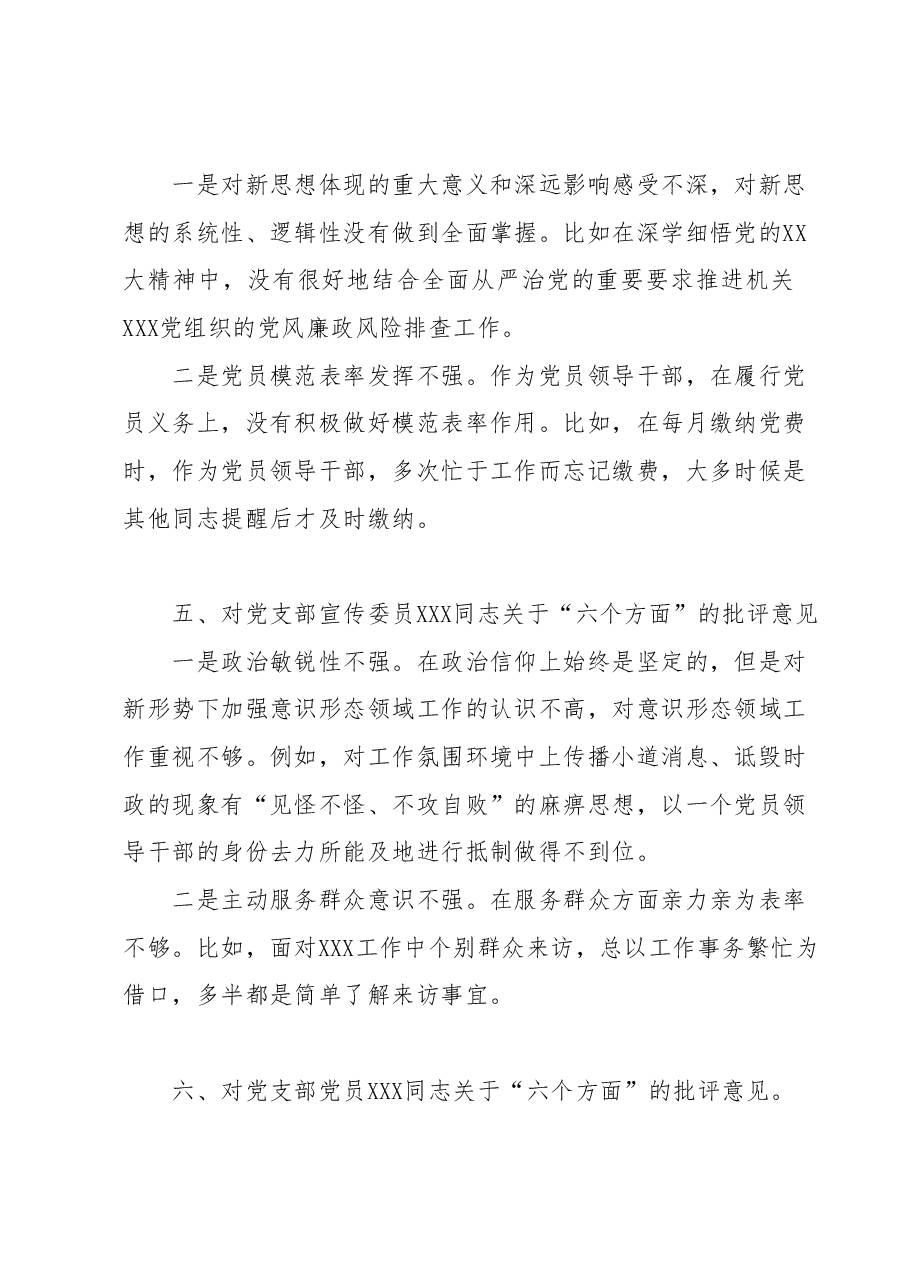 XX党支部主题教育专题组织生活会上的批评意见（+具体事例）.docx，第3页预览