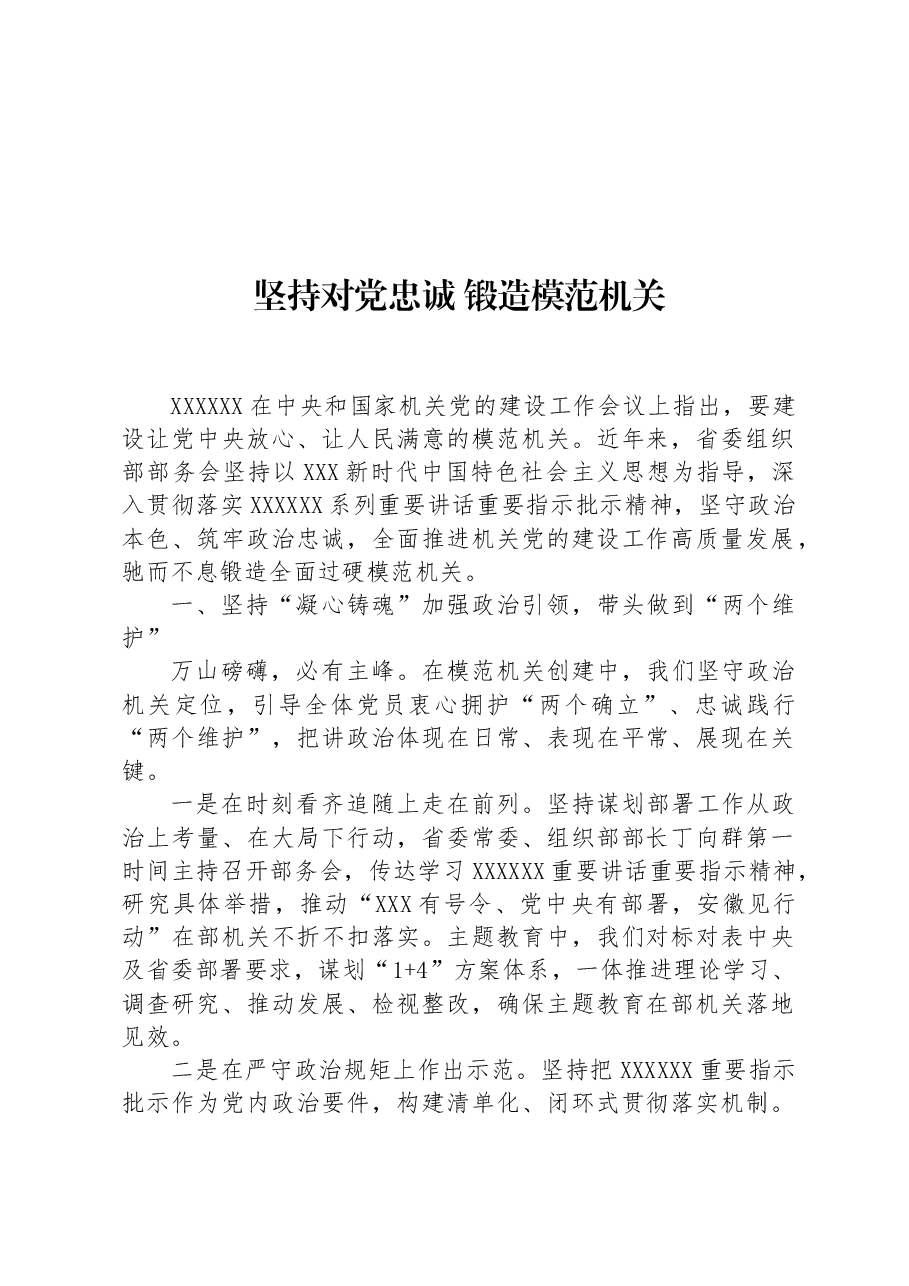 (2篇)2023年党建工作经验交流发言稿汇编.docx,第2页预览
