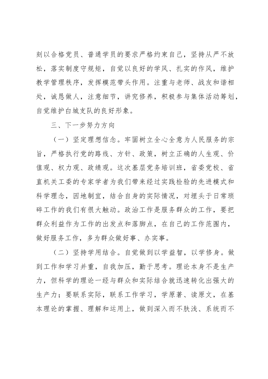 基层党务工作培训班学习心得体会.docx,第4页预览