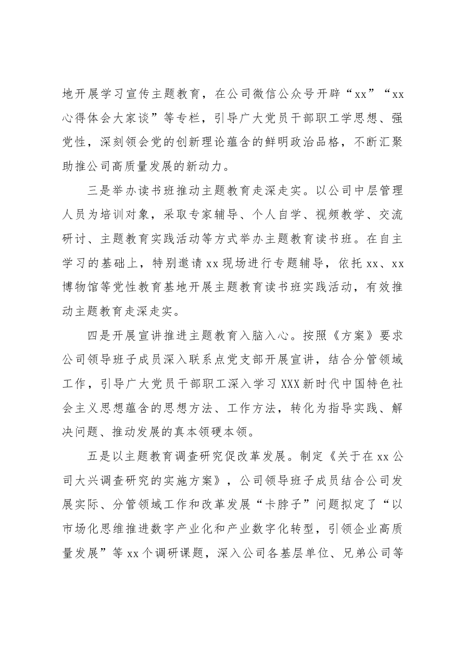 (3篇)党群工作部上半年工作总结及下半年工作计划(集团公司).docx,第4页预览