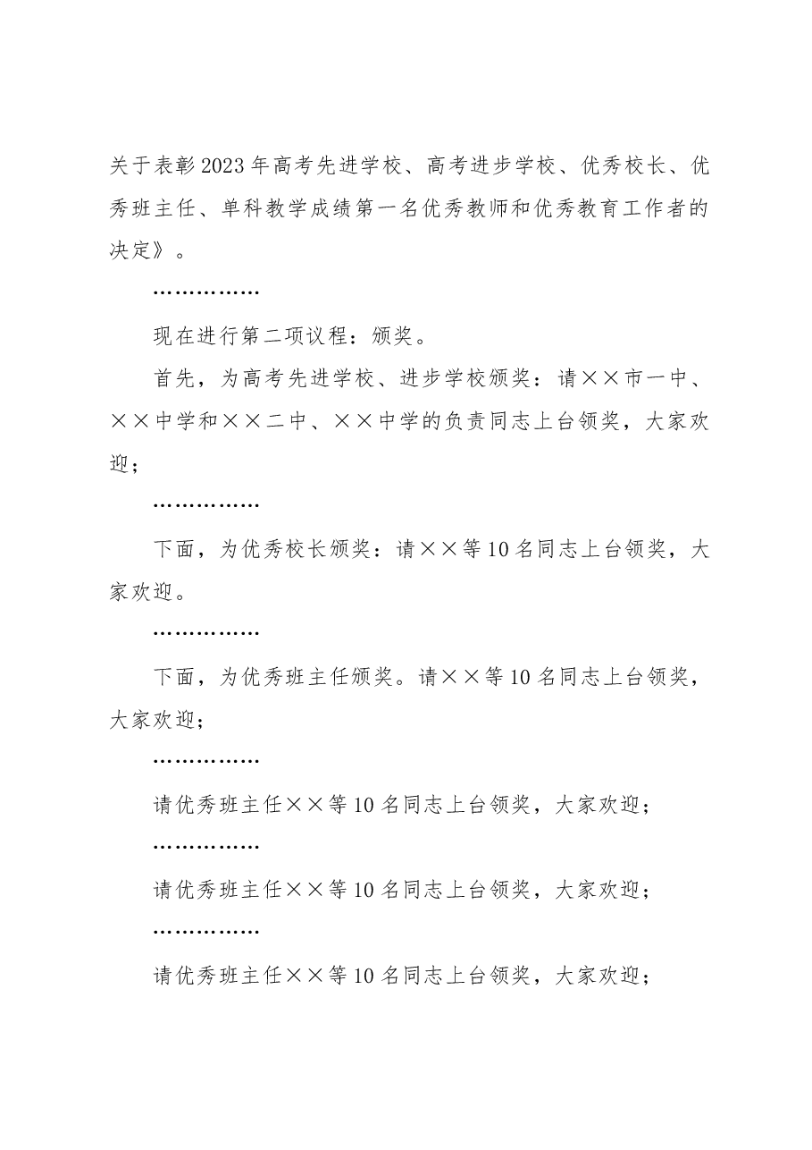 全区教育工作大会主持词.docx,第2页预览