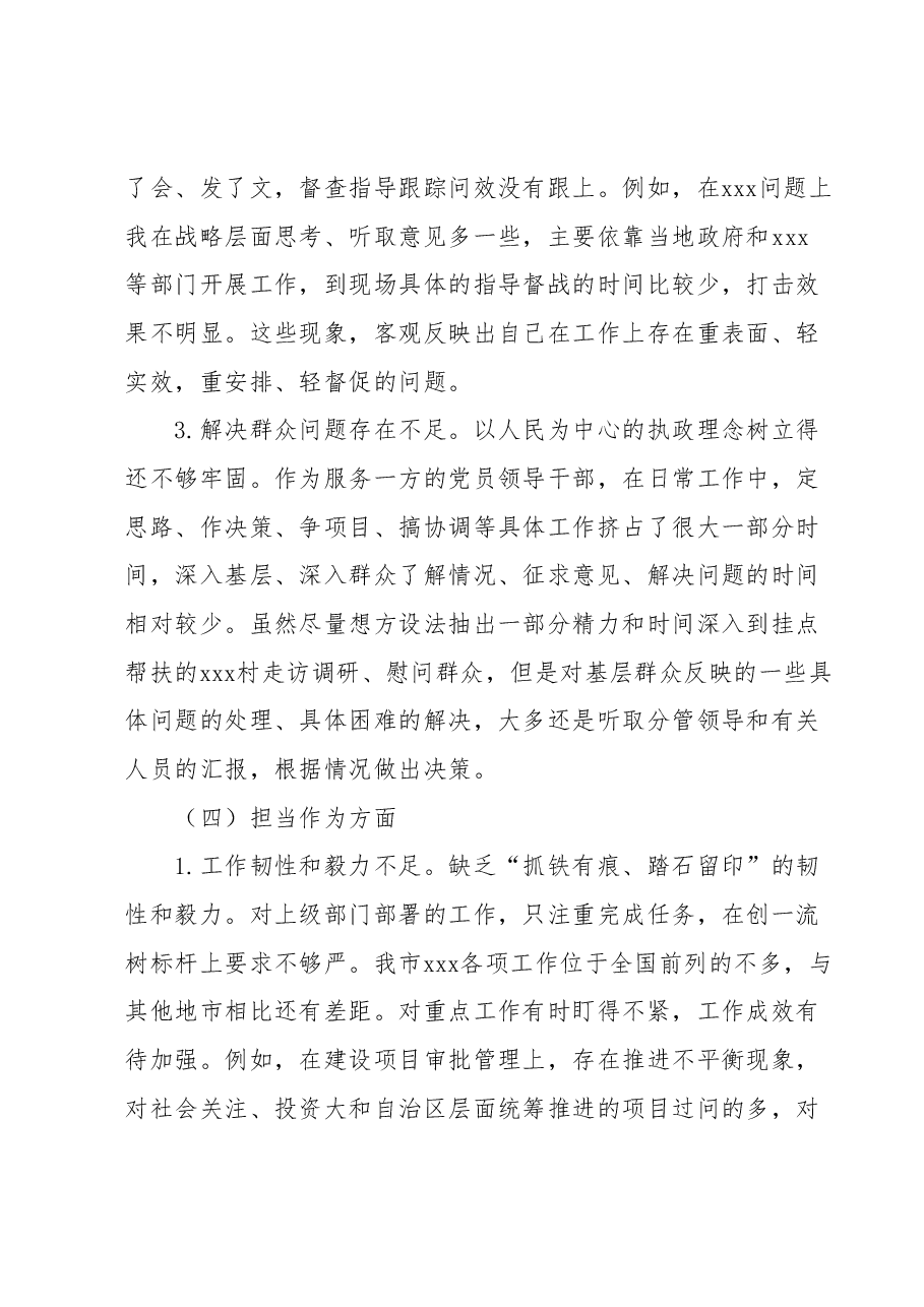 专题民主生活会个人发言材料.docx,第4页预览
