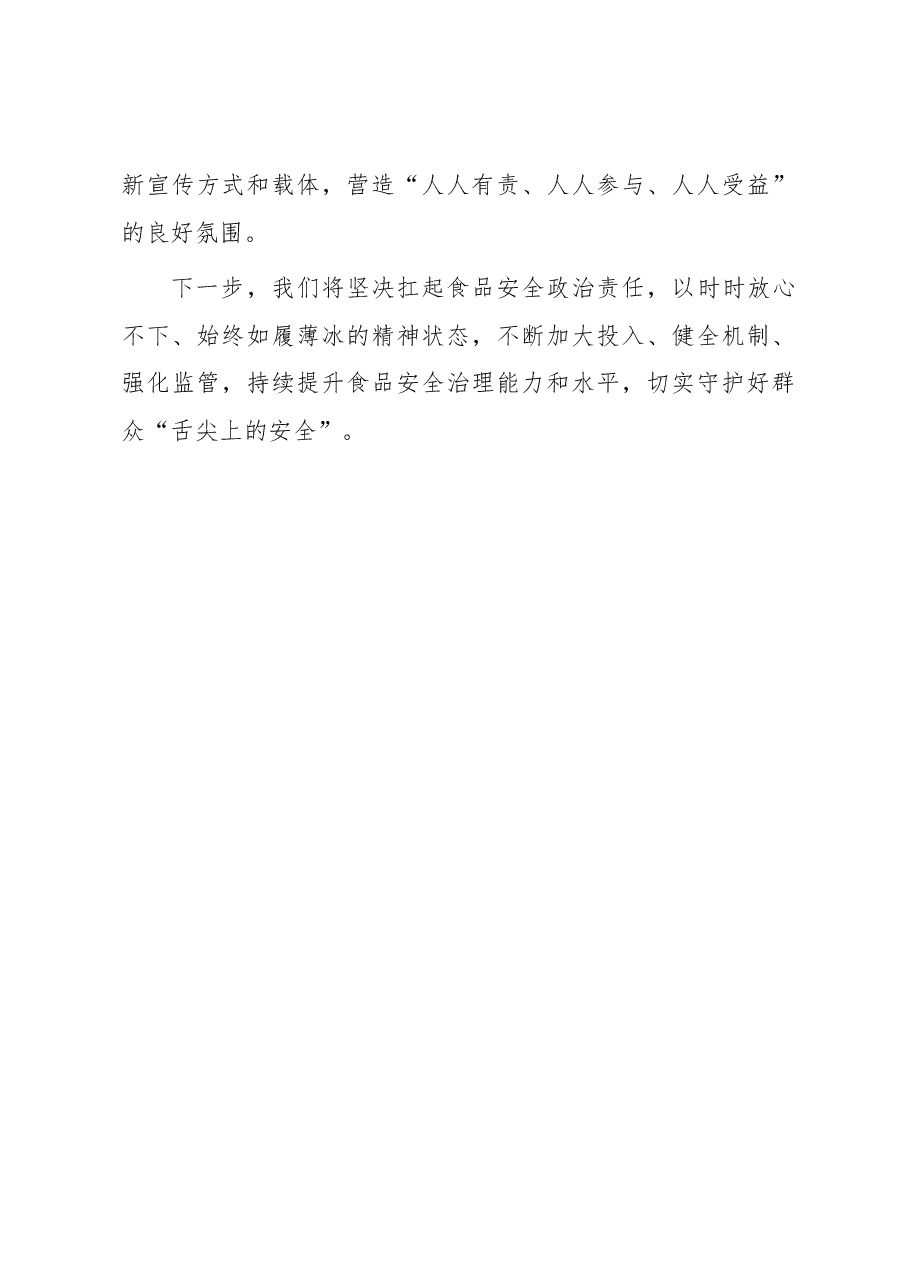 在全省食品安全工作电视电话会议上的发言.docx,第4页预览