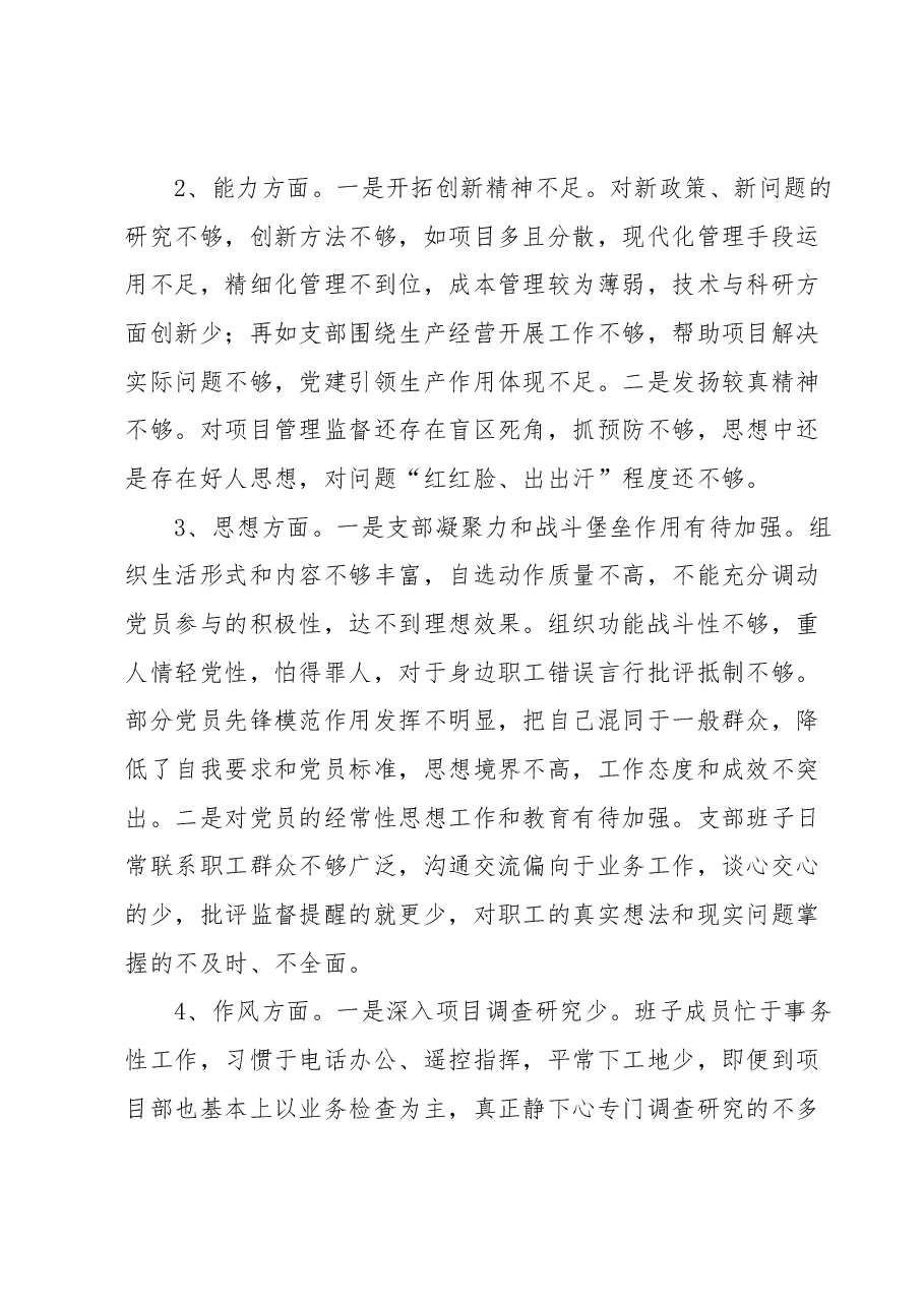 主题教育专题组织生活会领导班子对照检查材料.docx,第2页预览
