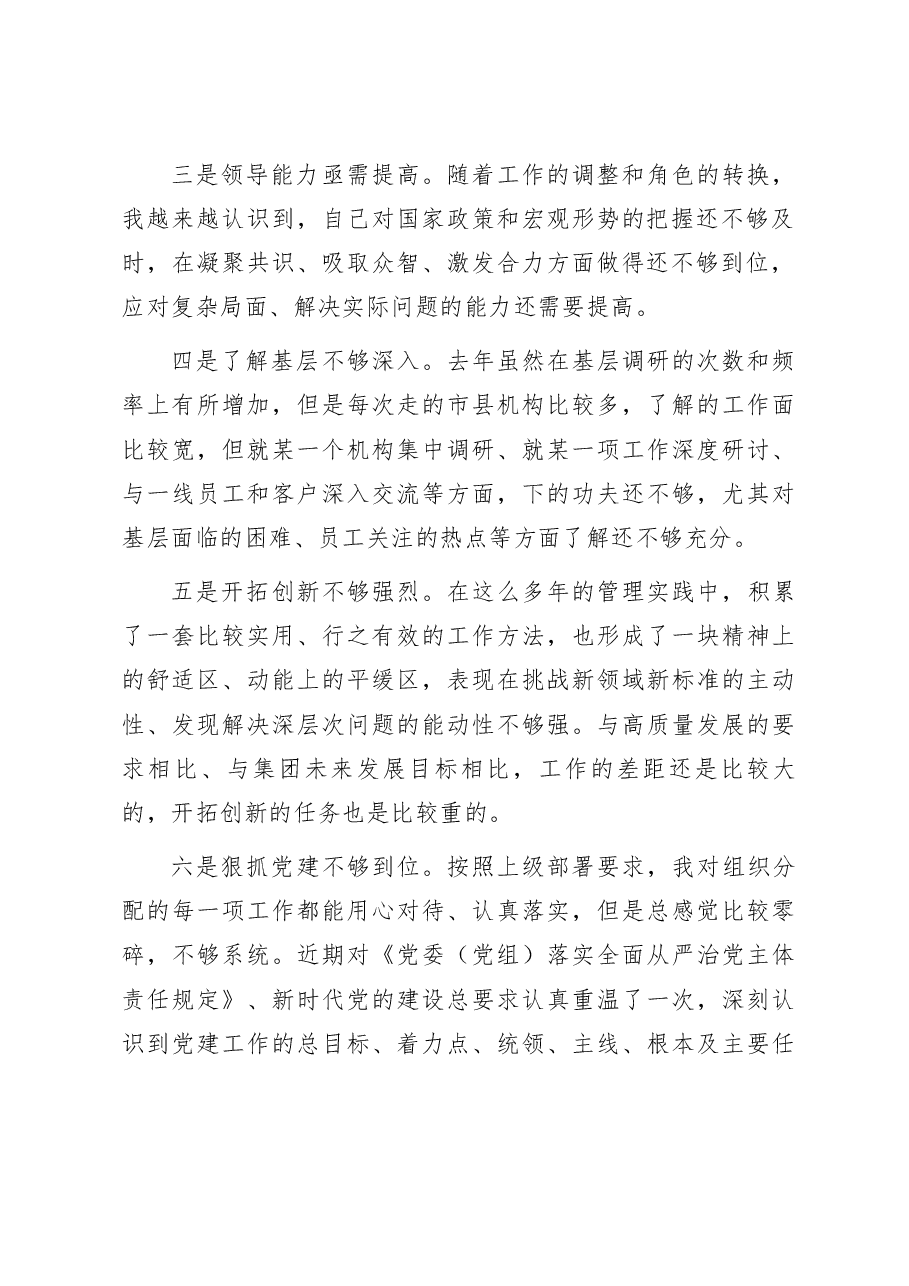 2023年主题教育专题民主生活会对照检查材料(10).docx,第2页预览