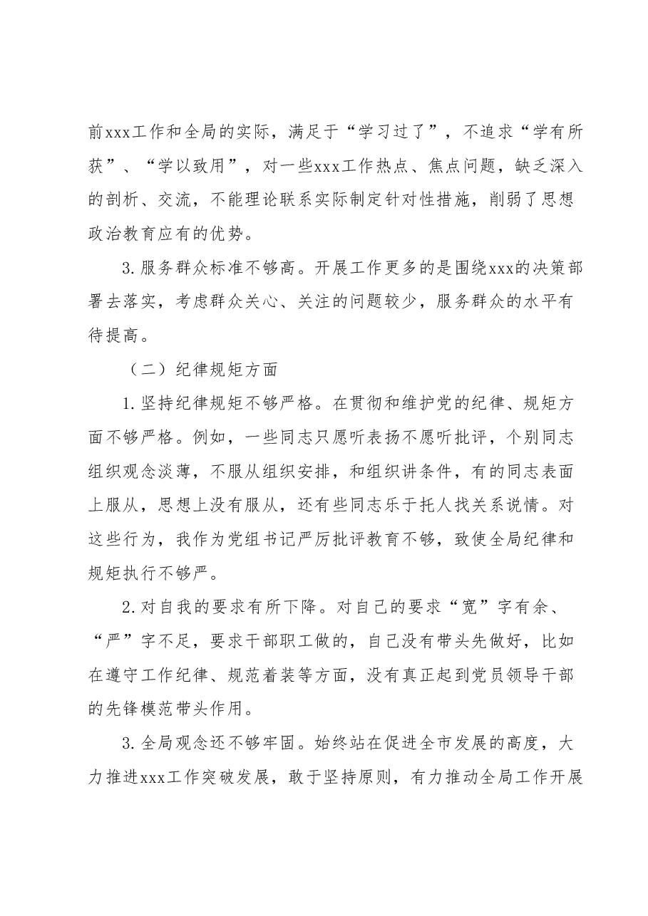专题民主生活会个人发言材料.docx,第2页预览