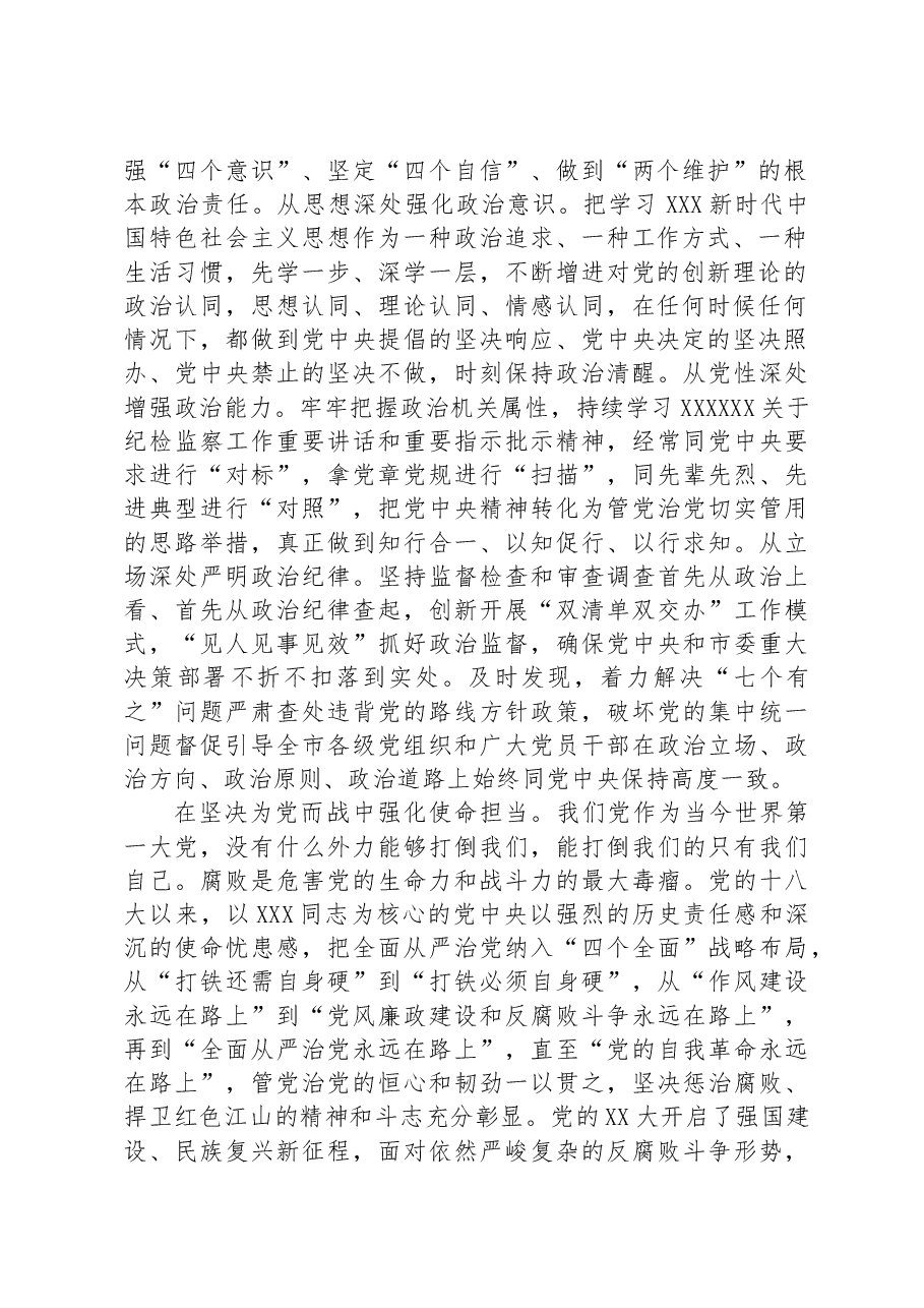 纪委书记在市委理论学习中心组专题研讨交流会上的发言材料.docx,第2页预览