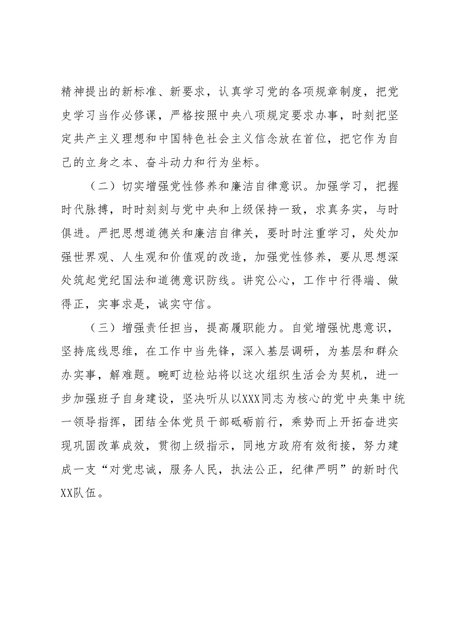 2023年专题组织生活会的情况报告.docx，第4页预览