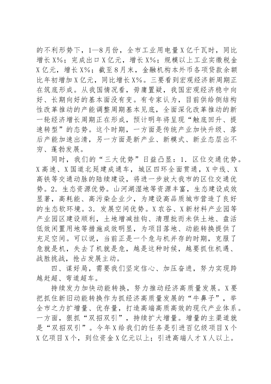 市长在务虚会上的讲话.docx,第4页预览