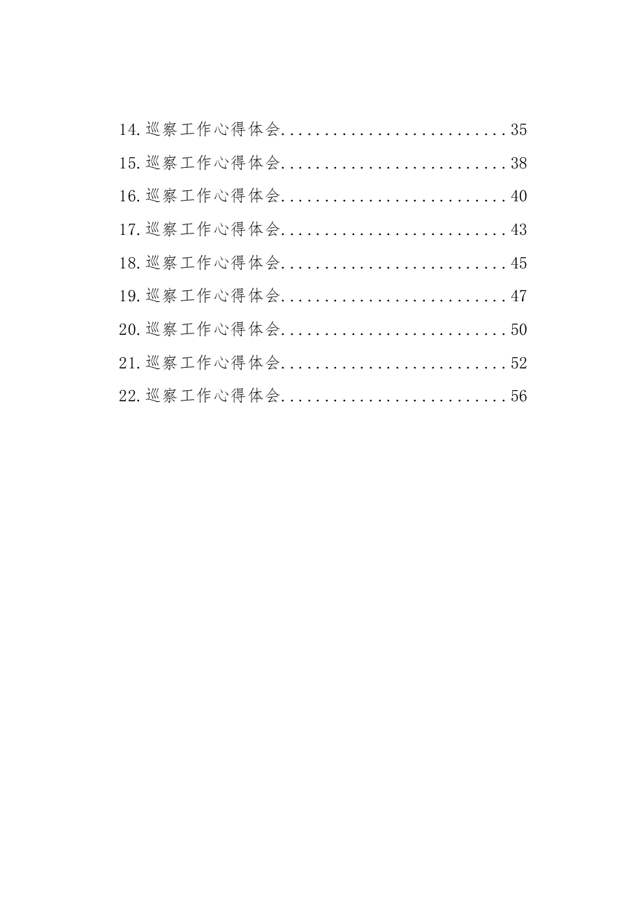 （22篇）巡察工作心得体会汇编.docx，第2页预览