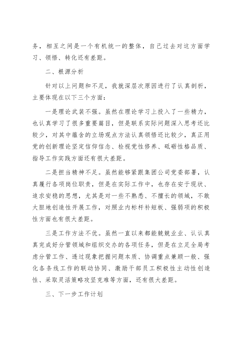 2023年主题教育专题民主生活会对照检查材料(10).docx,第3页预览