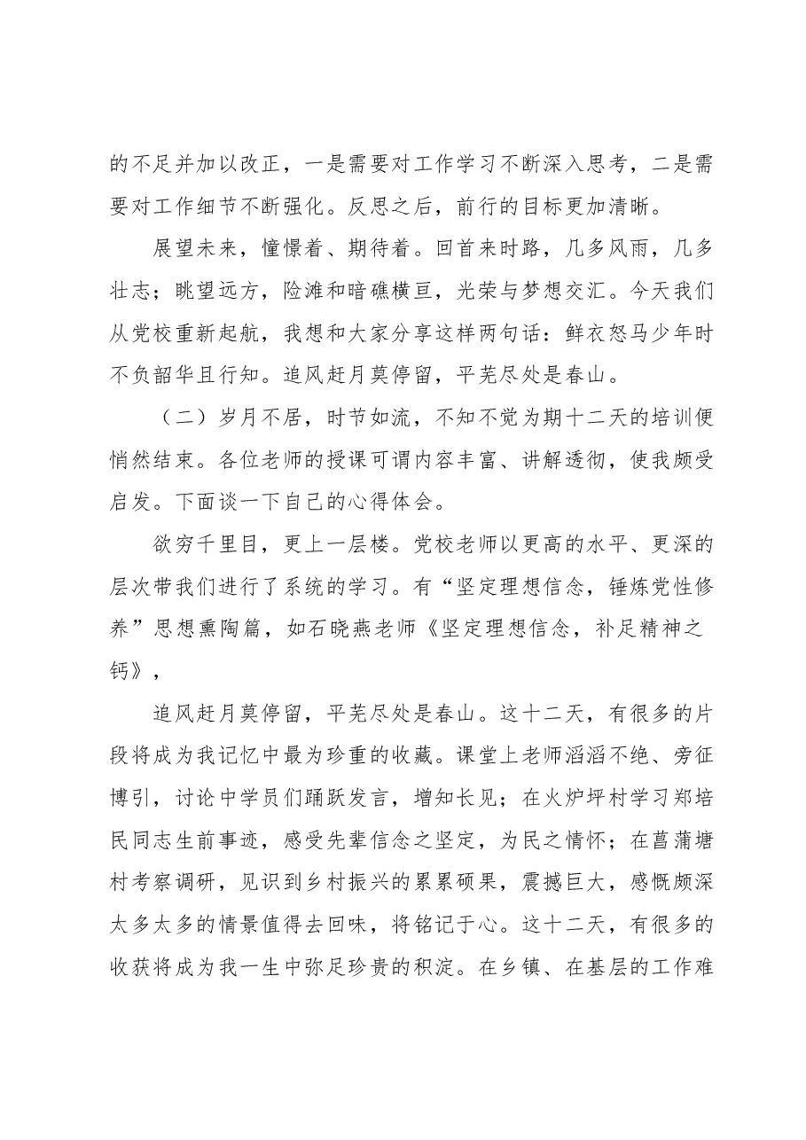 (3篇)在转正培训上的感悟.docx,第2页预览
