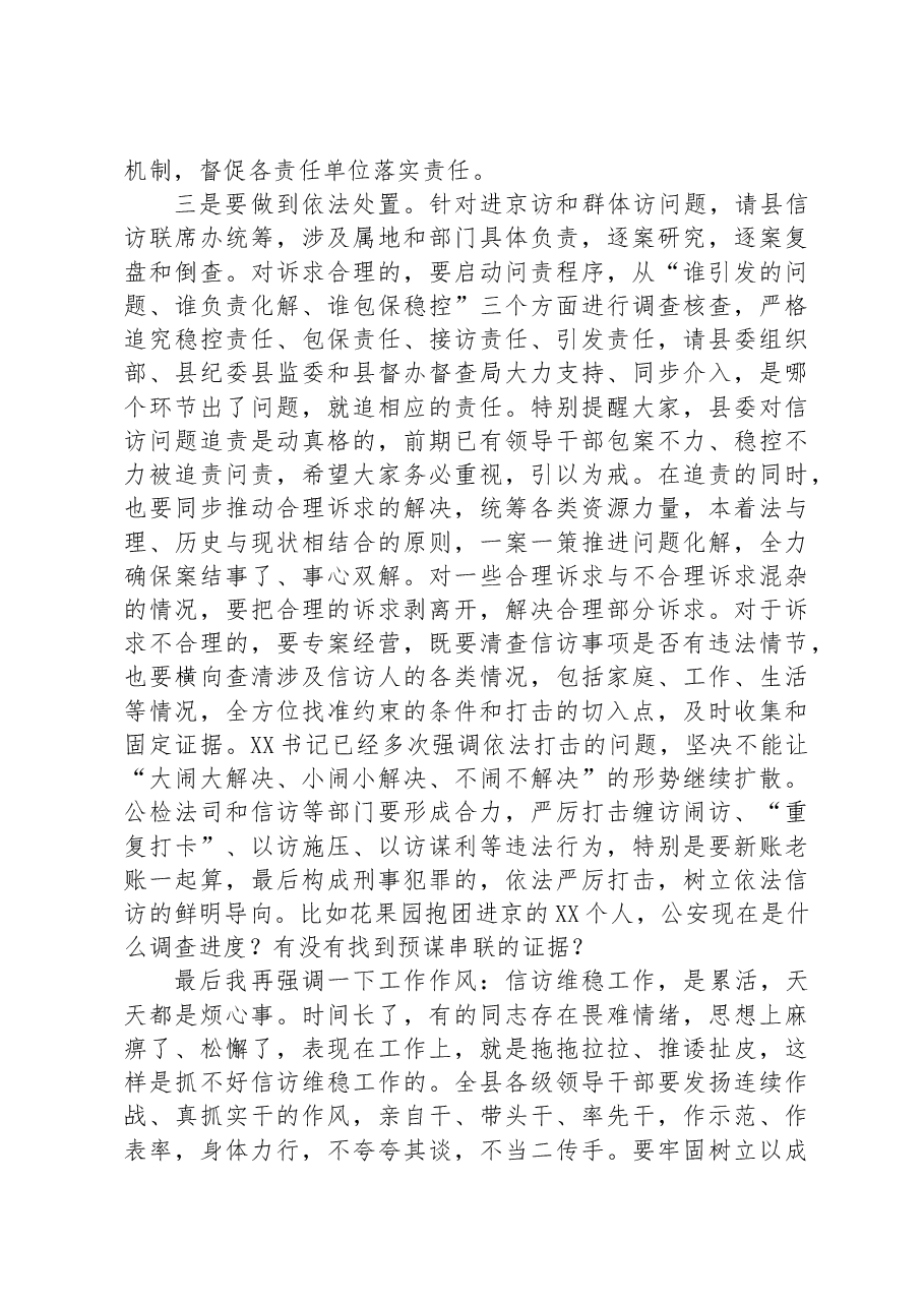 在全县信访联席会议上的讲话提纲.docx,第4页预览