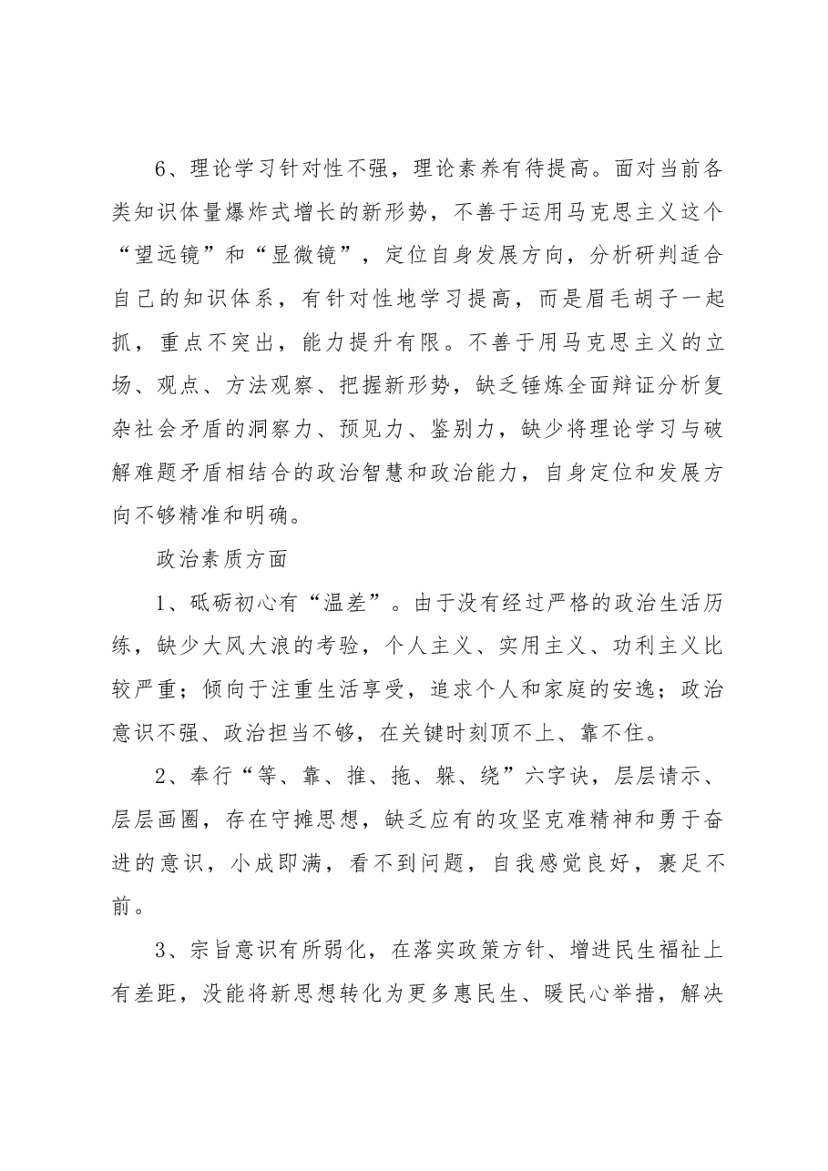 (36条)主题教育专题民主(组织)生活会个人查摆6个方面问题清单.docx,第3页预览