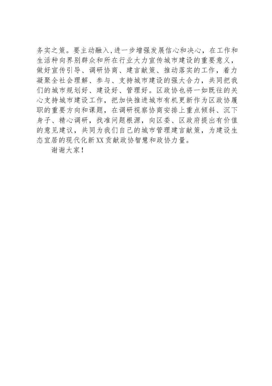 在政协委员视察全区城市建设重点项目座谈会上的讲话.docx,第3页预览