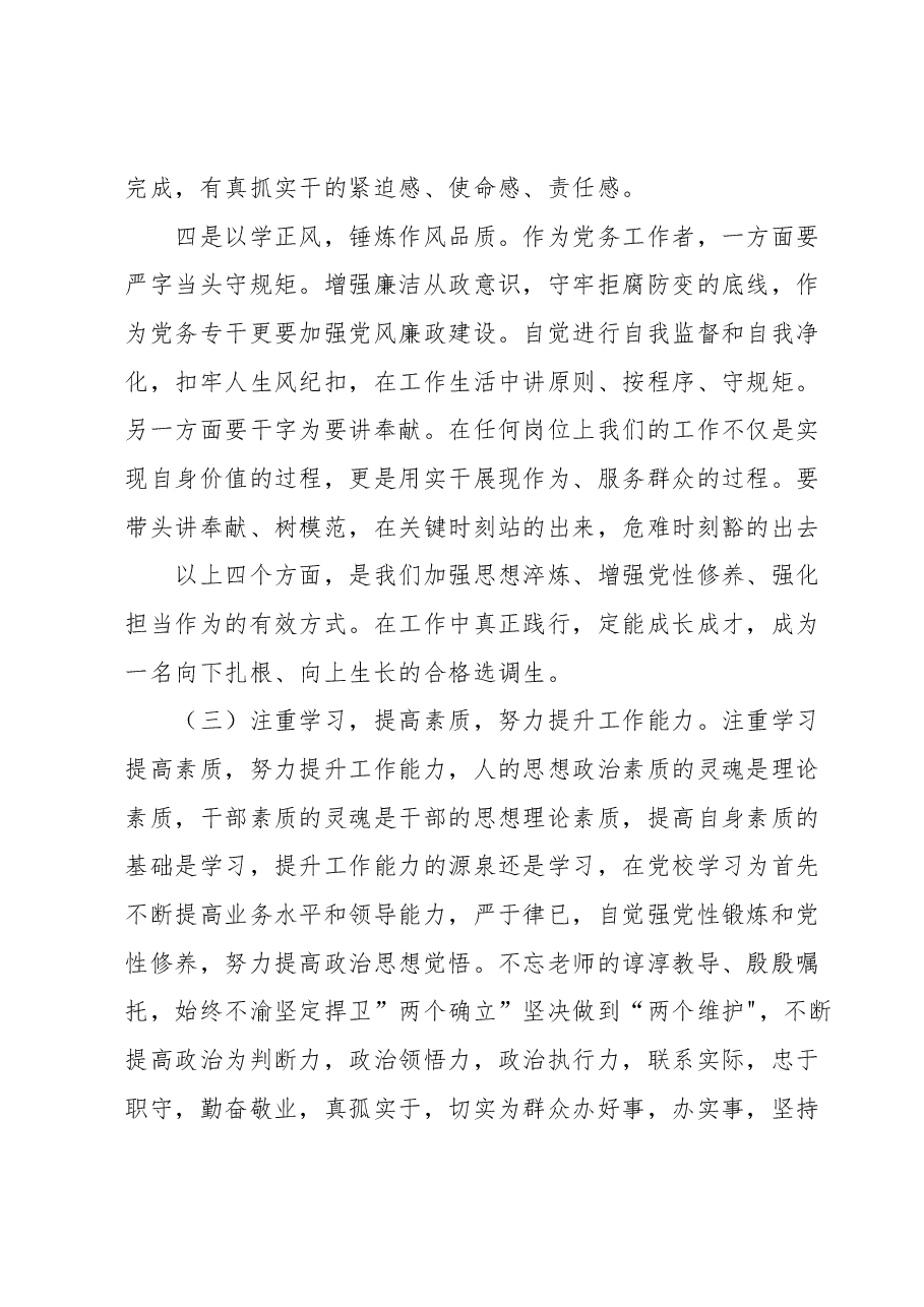 在党校学习的感悟发言 (2).docx,第3页预览