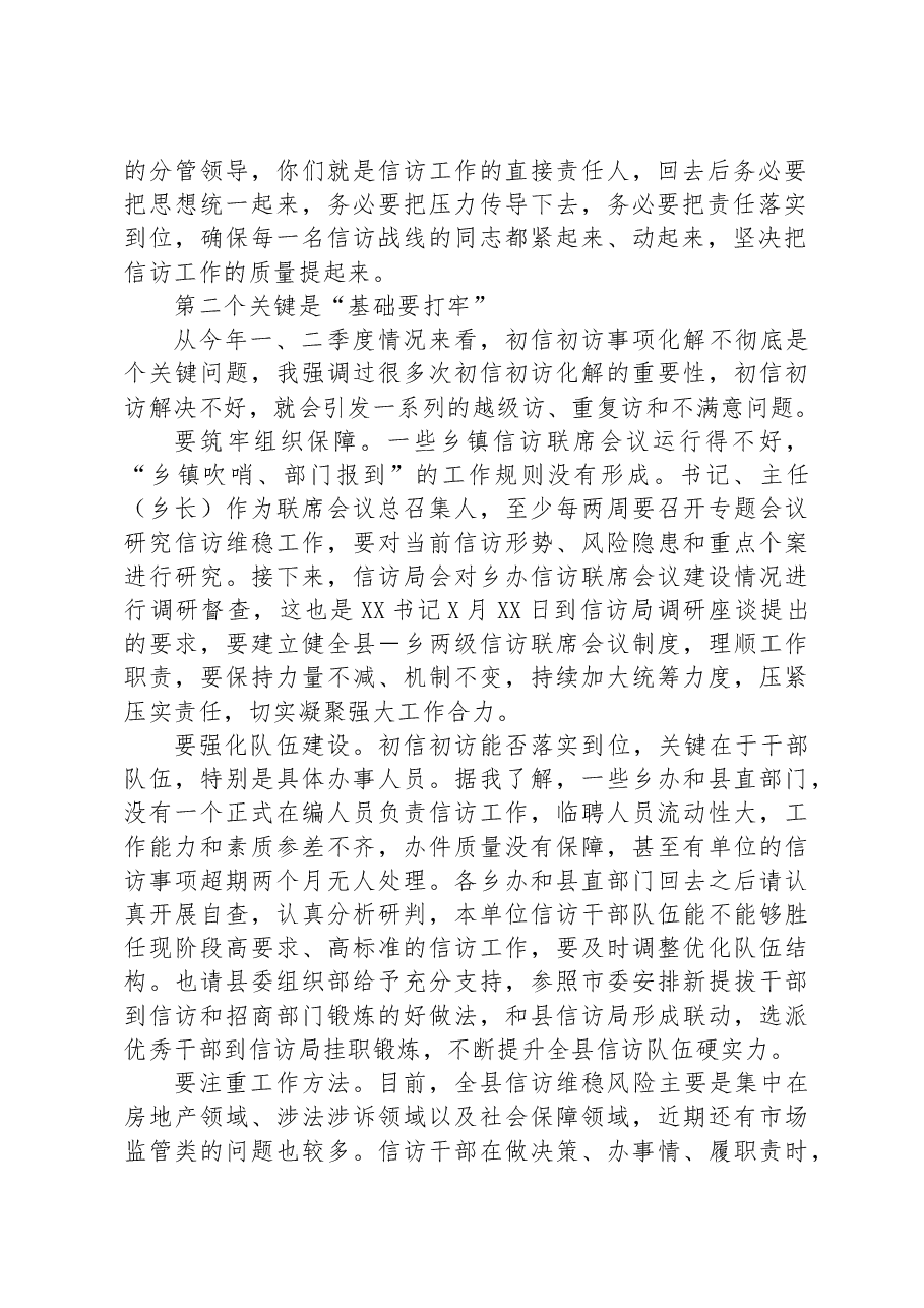 在全县信访联席会议上的讲话提纲.docx,第2页预览